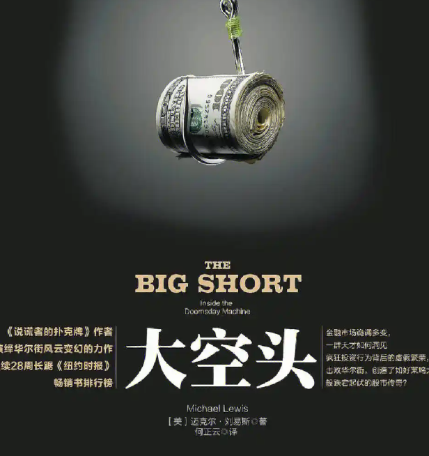 电影《大空头》原型辣评关税：若谈判失败，全